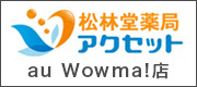 アクセットWowma